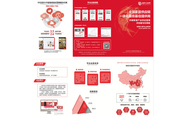 和平大世界O2O家具電商批發(fā)平臺(tái)企業(yè)宣傳三折頁