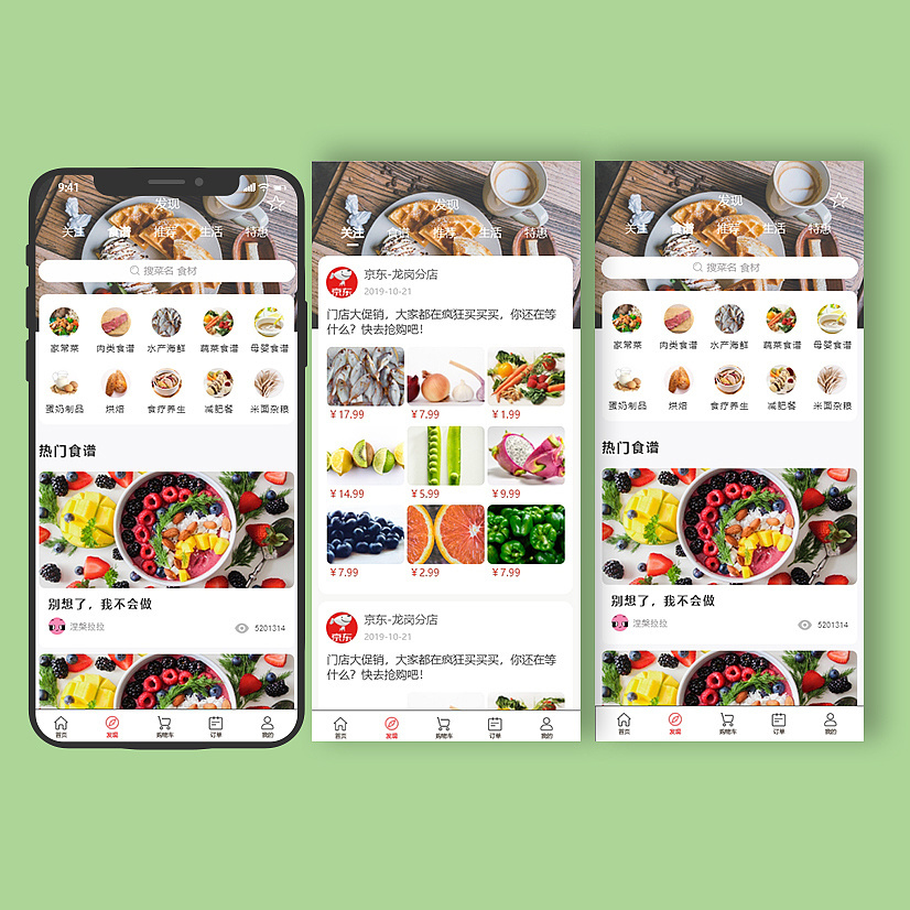 生鲜APP图5