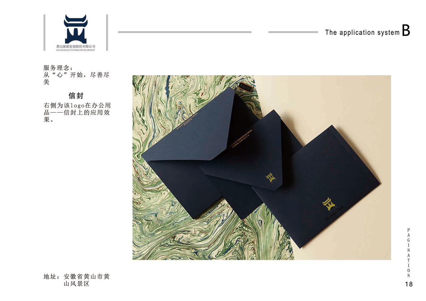 黃山旅游發(fā)展股份有限公司logo設(shè)計(jì)圖6