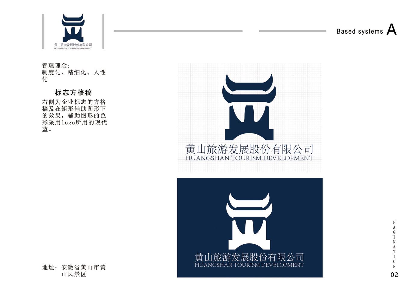 黃山旅游發(fā)展股份有限公司logo設(shè)計(jì)圖2