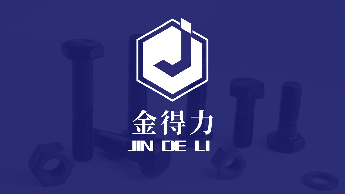 五金 LOGO設(shè)計(jì)品牌：金得力圖10