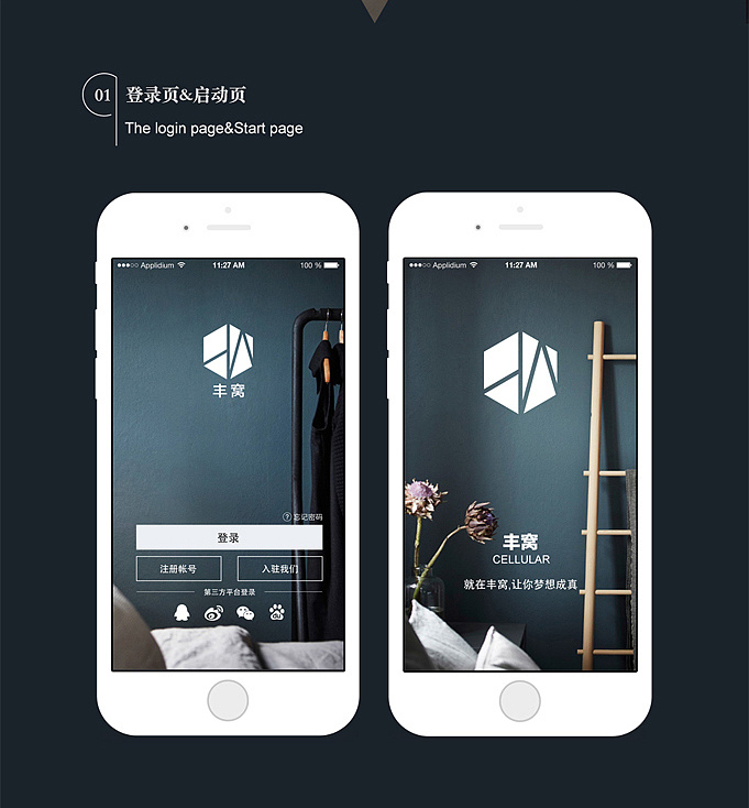 原创 “丰窝”家居APP界面设计图1