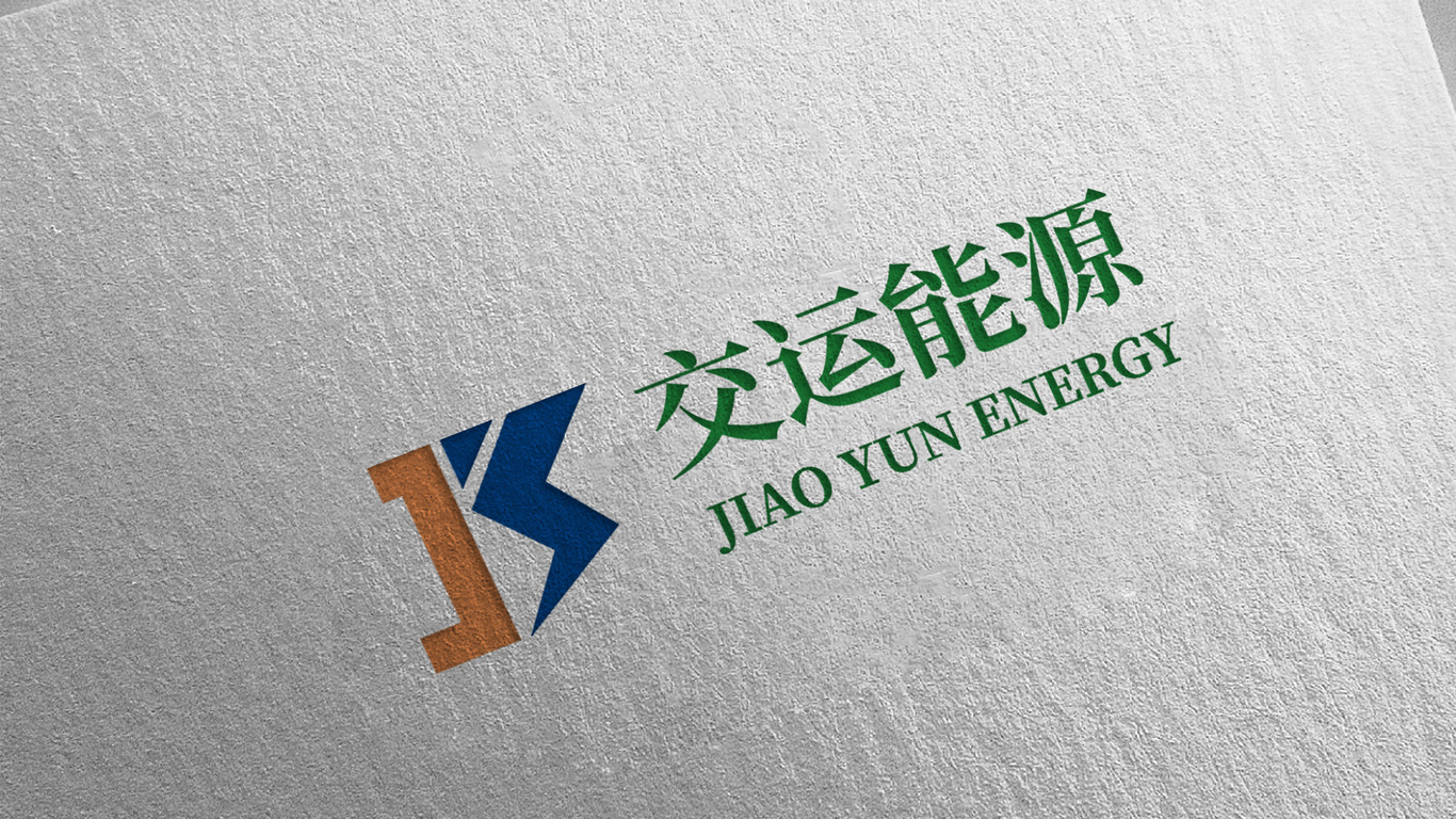 能源品牌logo設(shè)計(jì)-交運(yùn)能源圖12