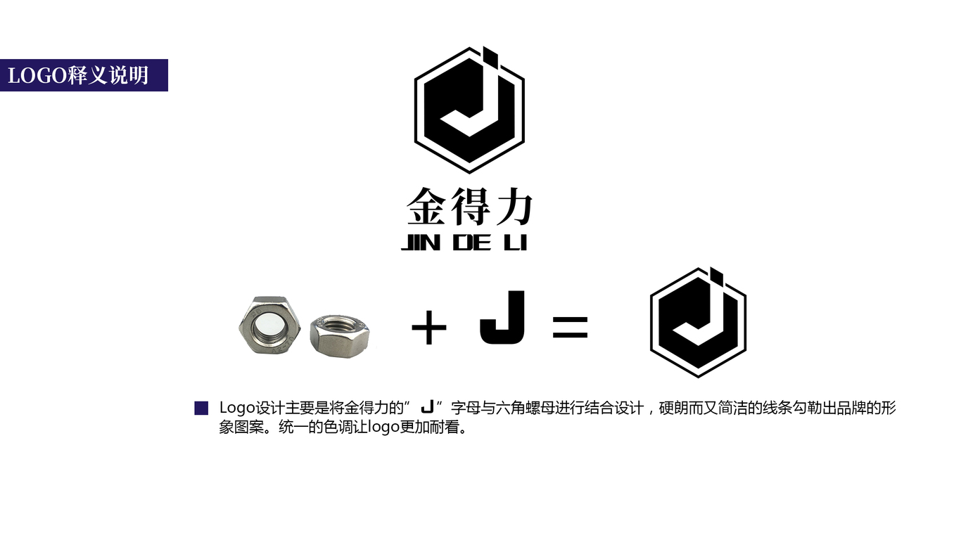 五金 LOGO設(shè)計(jì)品牌：金得力圖11