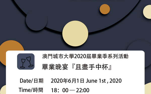 毕业晚宴门票设计