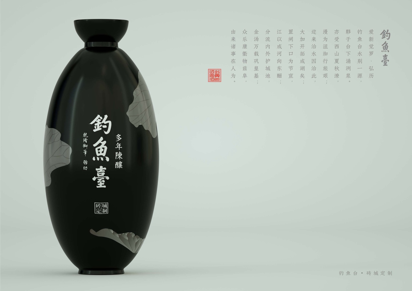 釣魚(yú)臺(tái)酒-磚城定制陳釀圖9