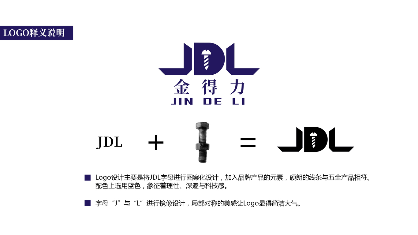 五金 LOGO設(shè)計(jì)品牌：金得力圖1