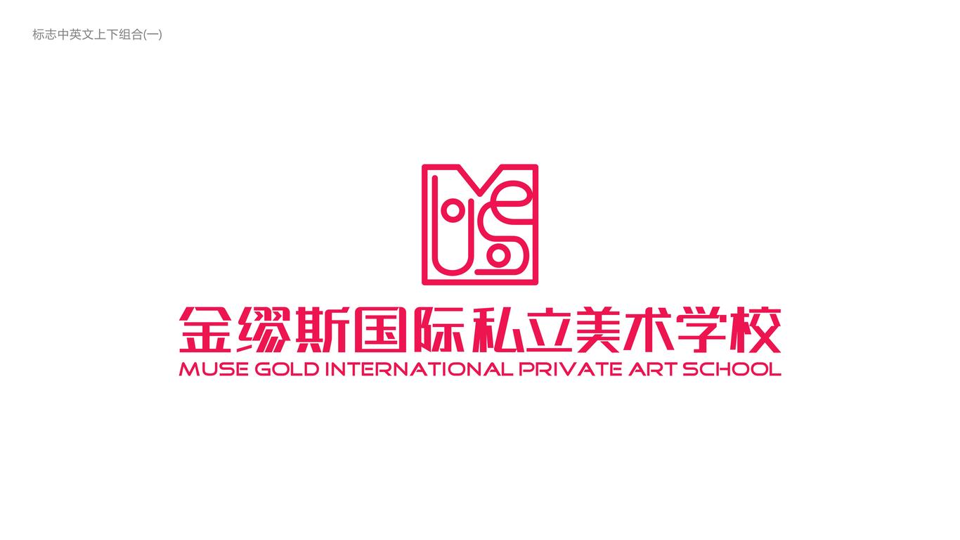 金缪斯国际艺术中心LOGO设计中标图6