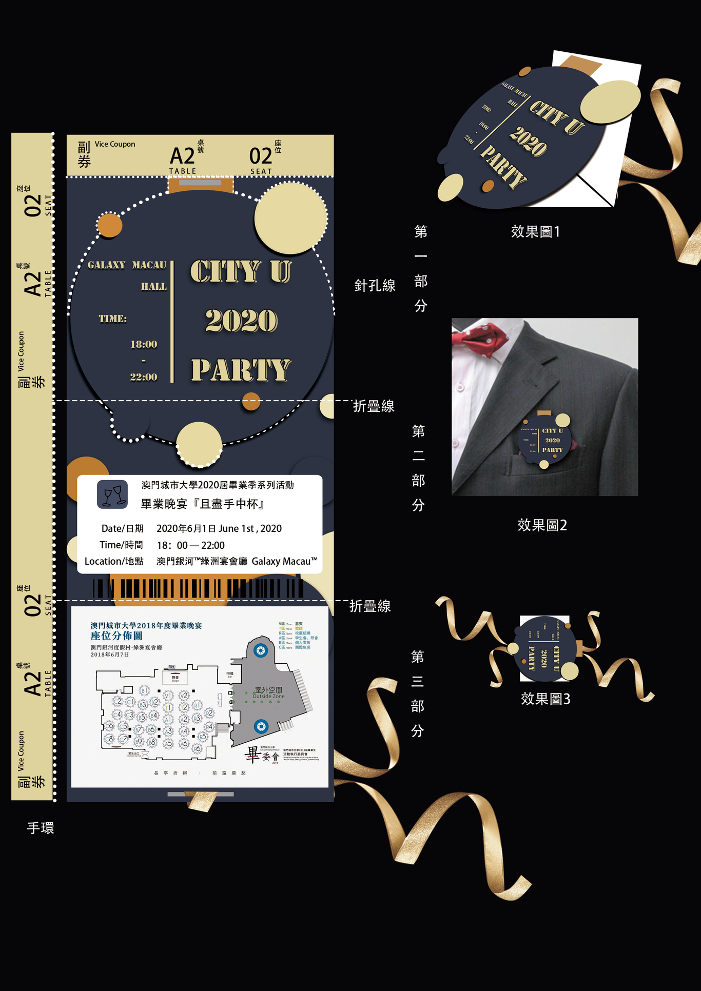 毕业晚宴门票设计图1