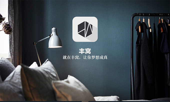 原创 “丰窝”家居APP界面设计图0
