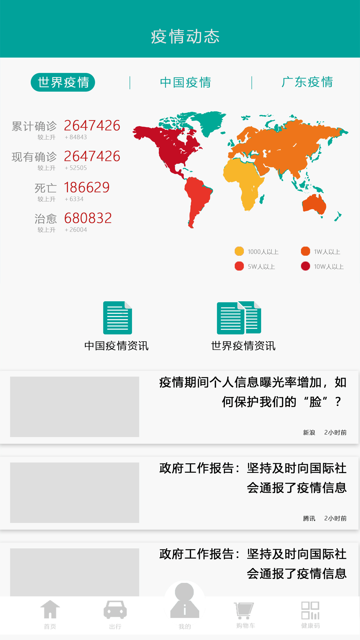 疫帮UI设计图4