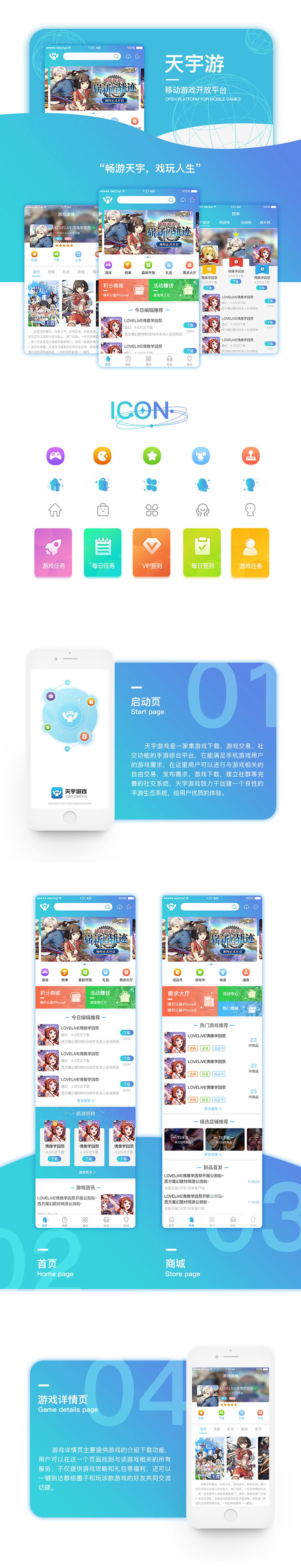 天宇游移动游戏开放平台UI界面设计图0