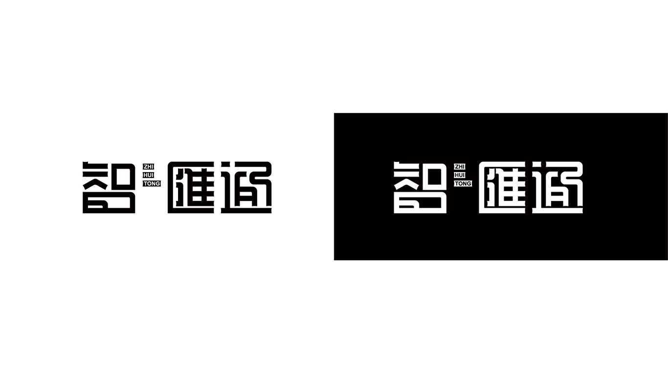 智匯通LOGO設計圖2