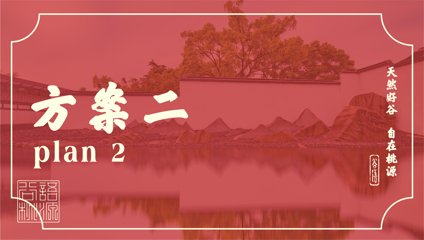 谷语桃源养生餐厅图19