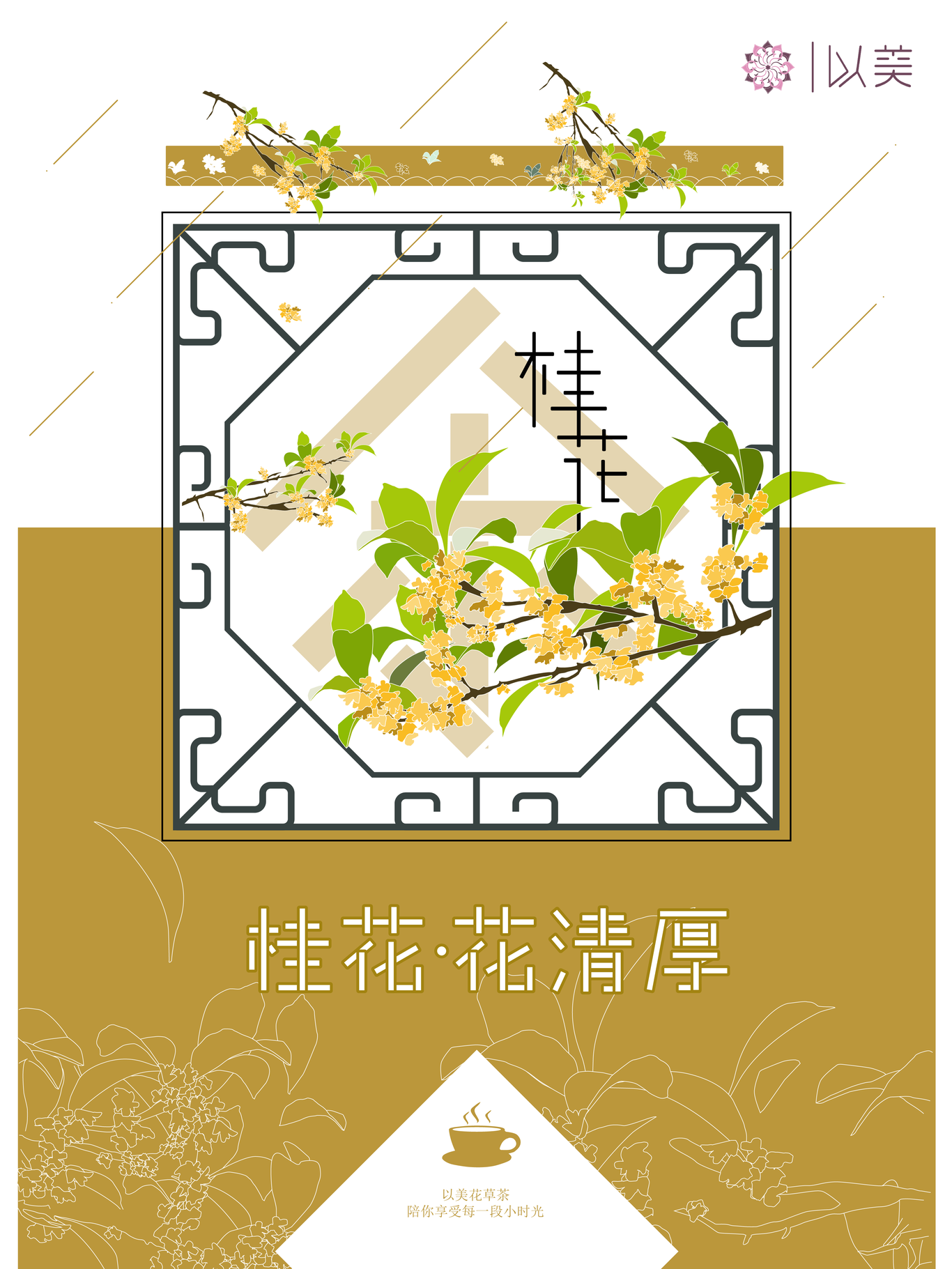 花草茶广告设计图1