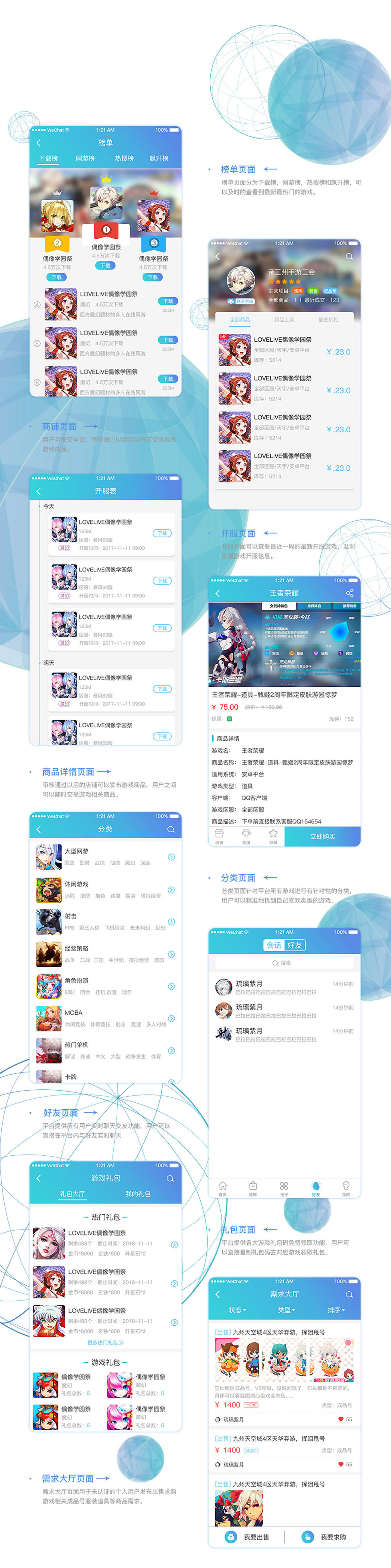 天宇游移动游戏开放平台UI界面设计图1