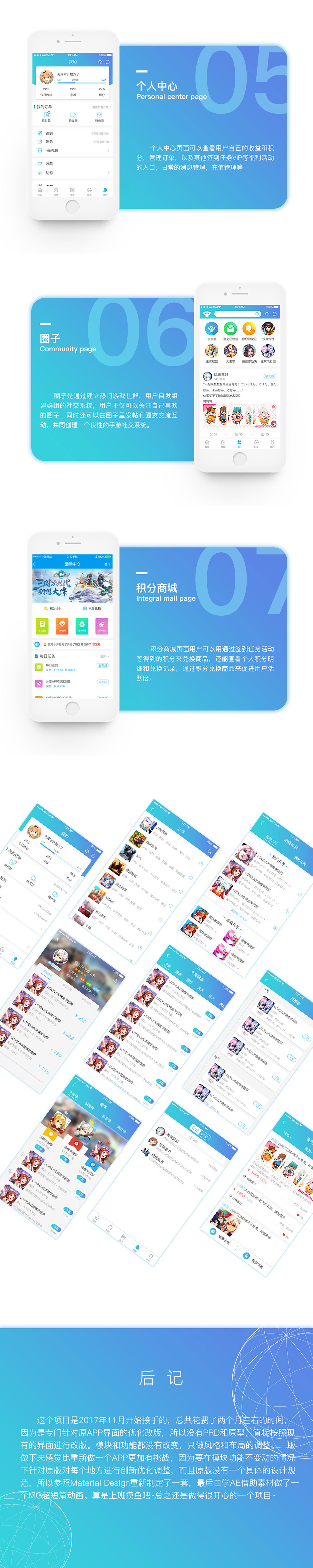 天宇游移动游戏开放平台UI界面设计图2