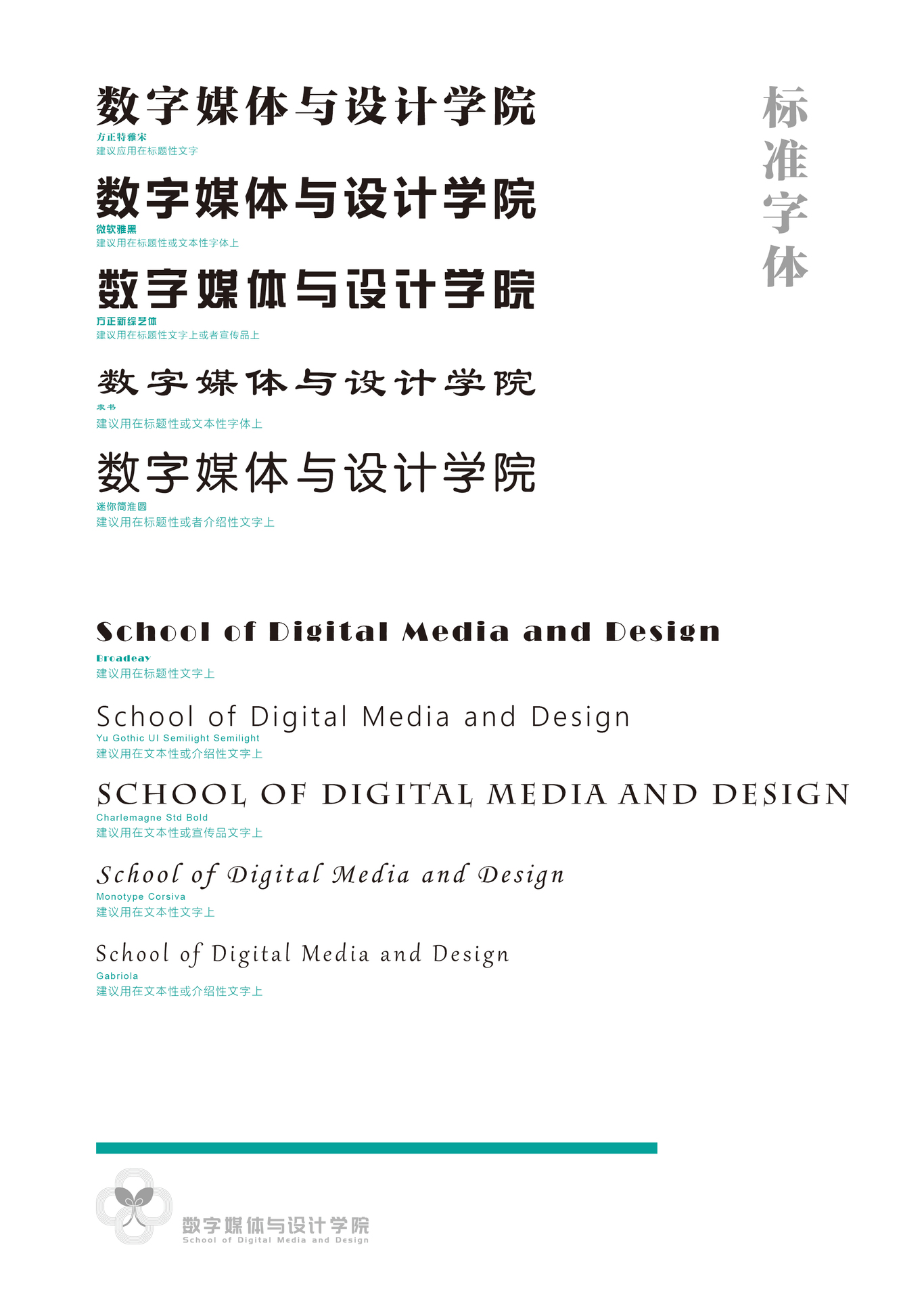 数字媒体与设计学院VI设计图3