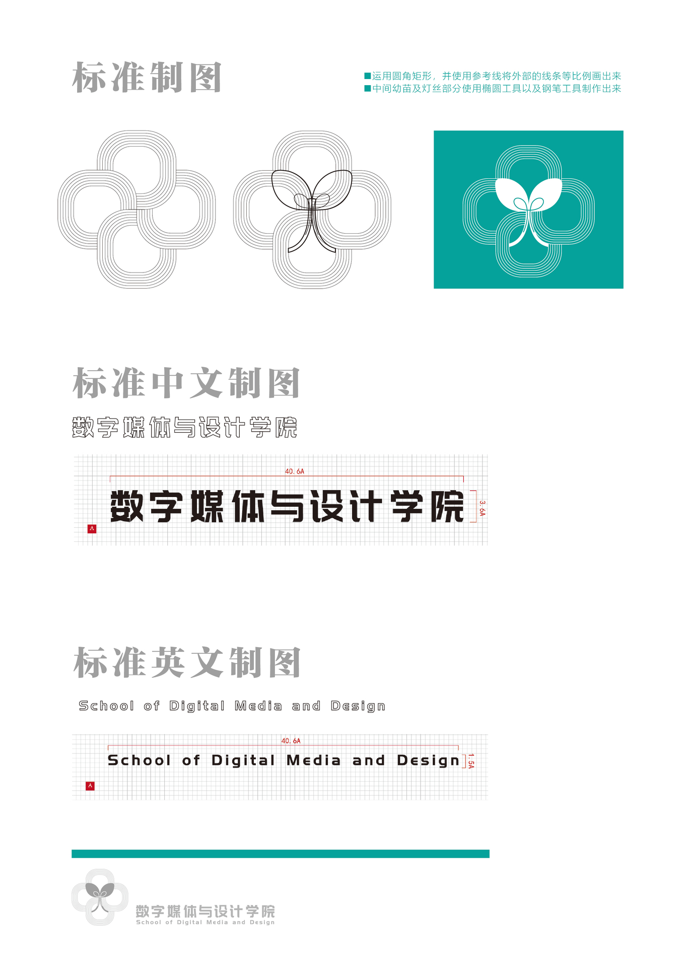 数字媒体与设计学院VI设计图1