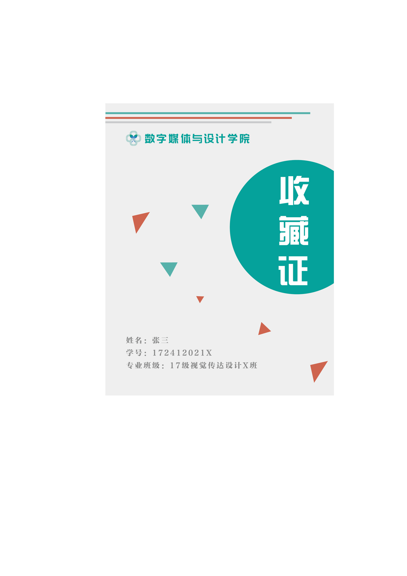 数字媒体与设计学院VI设计图6