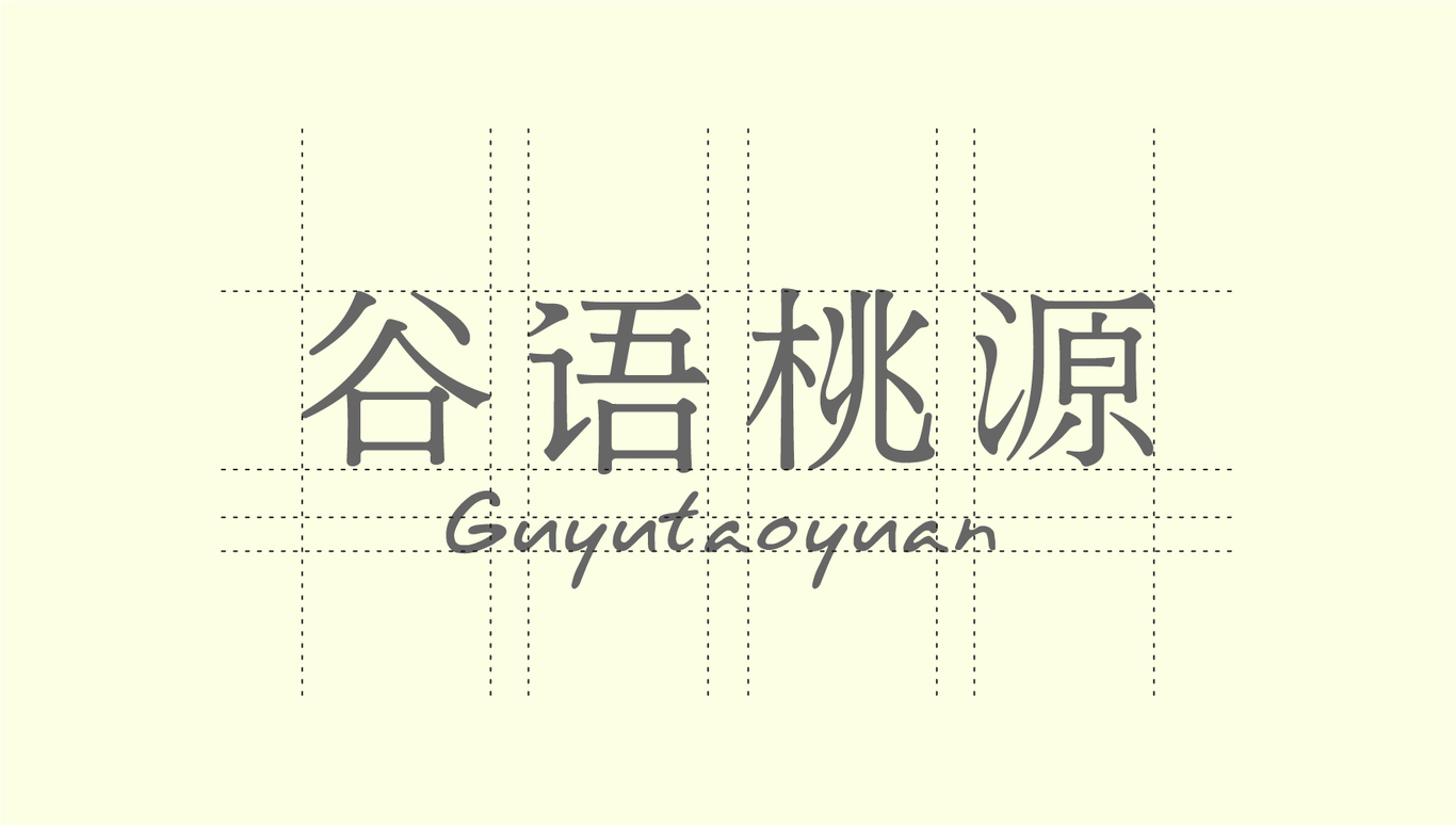 谷语桃源养生餐厅图25