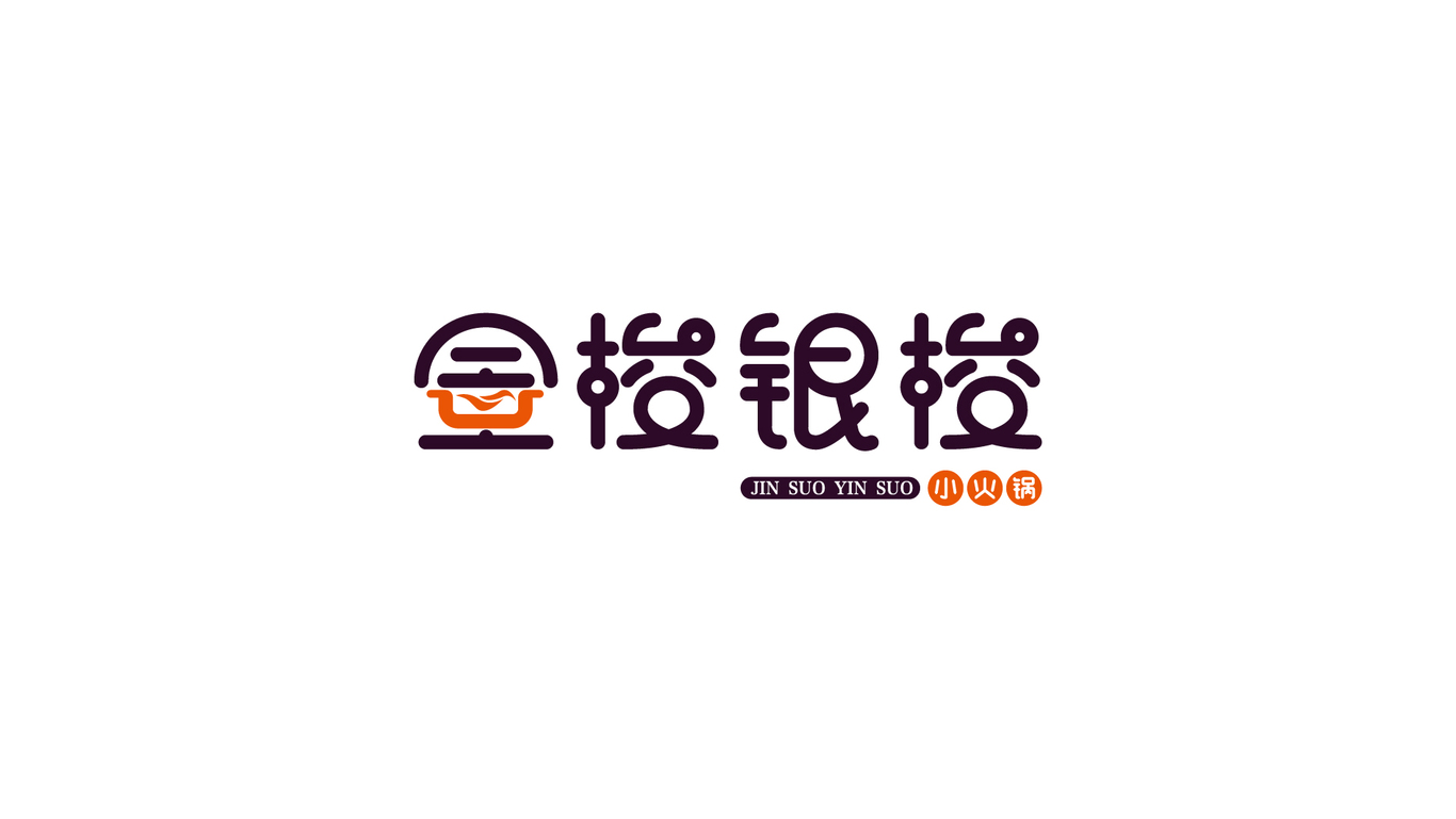 金梭銀梭小火鍋LOGO設(shè)計(jì)圖0