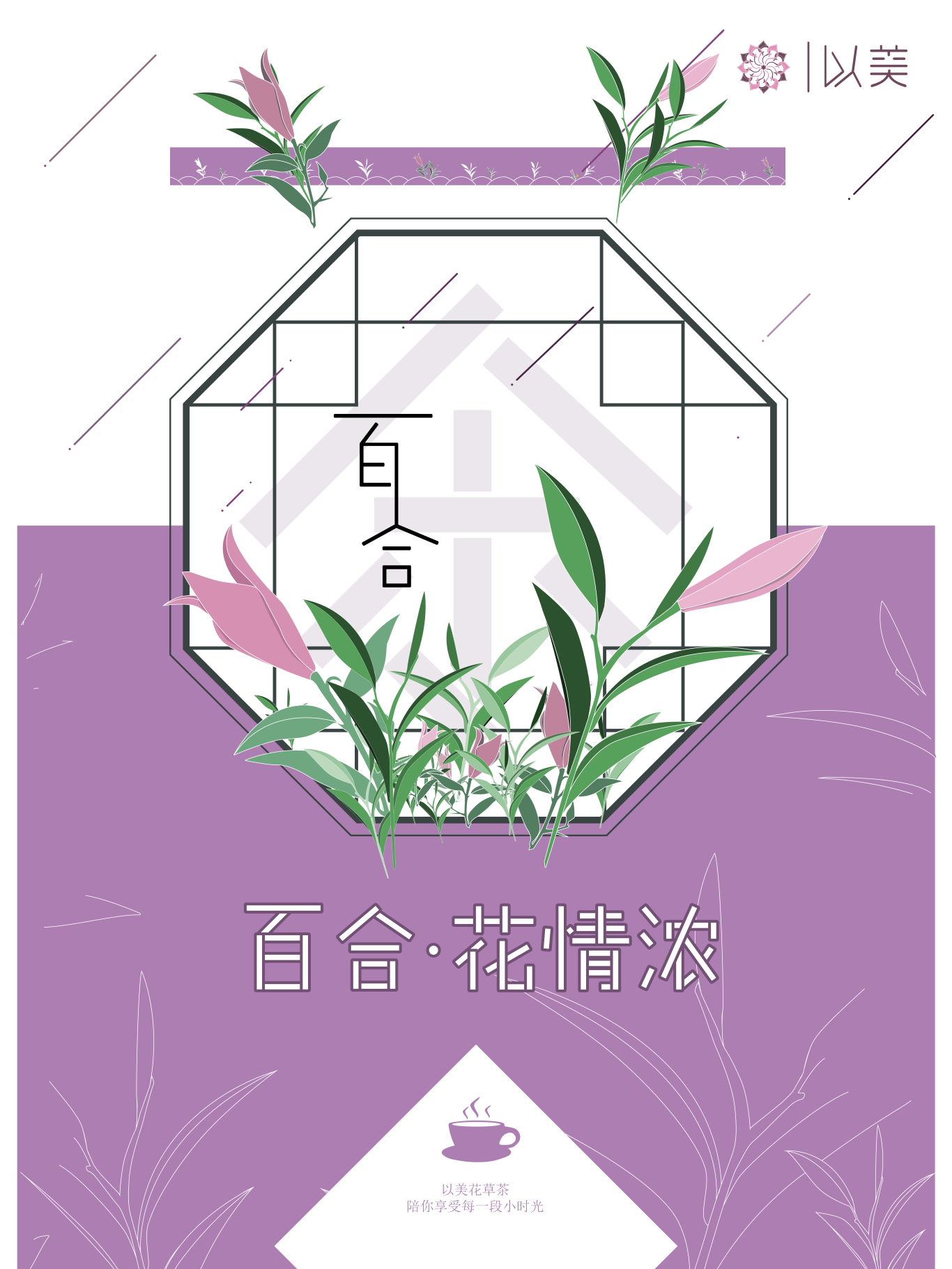 花草茶广告设计图0