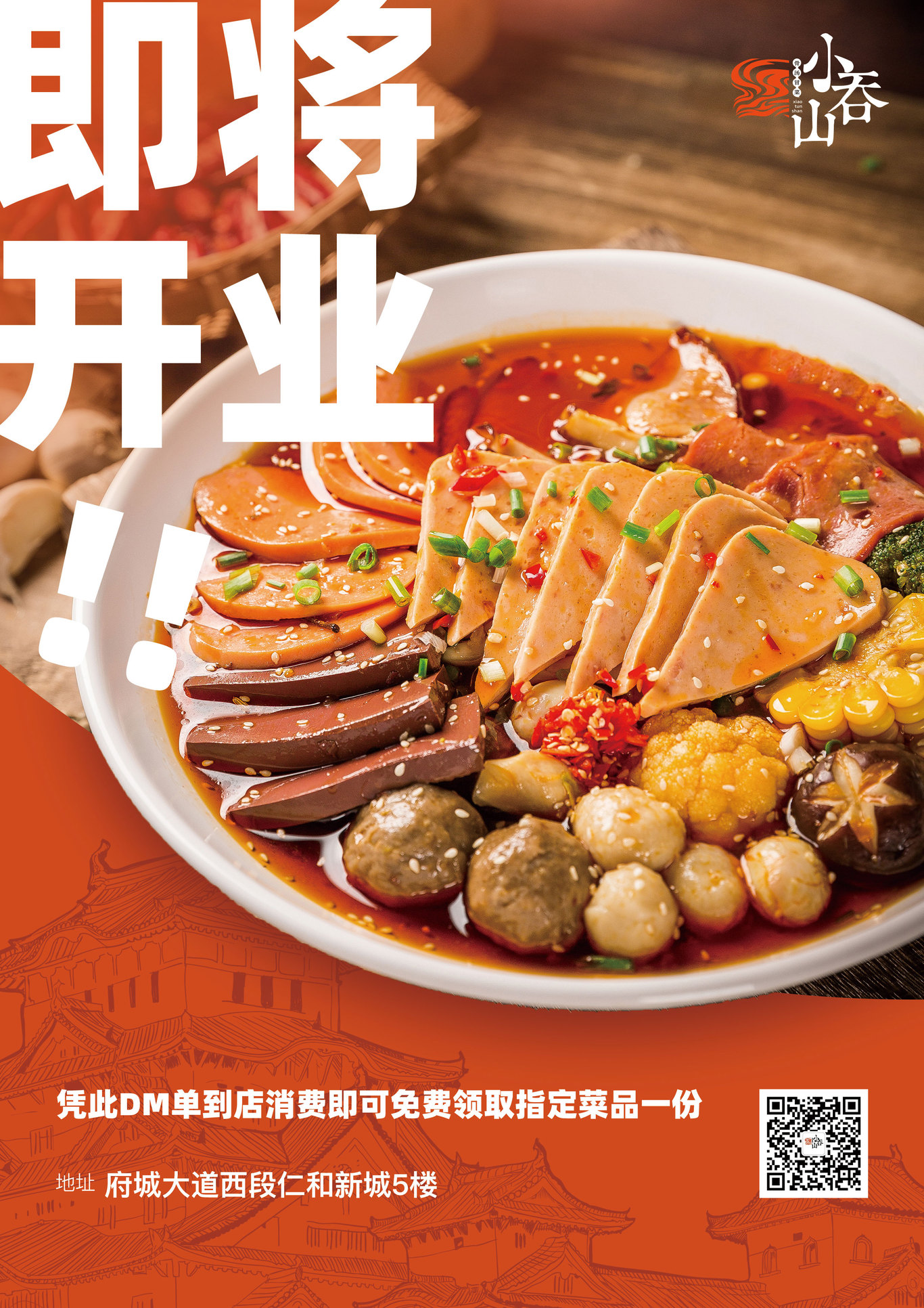 小吞山冒菜開業(yè)物料設計圖4