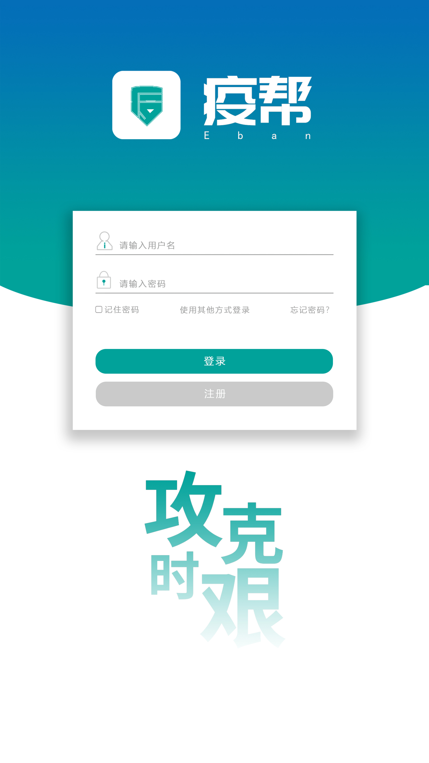疫帮UI设计图0