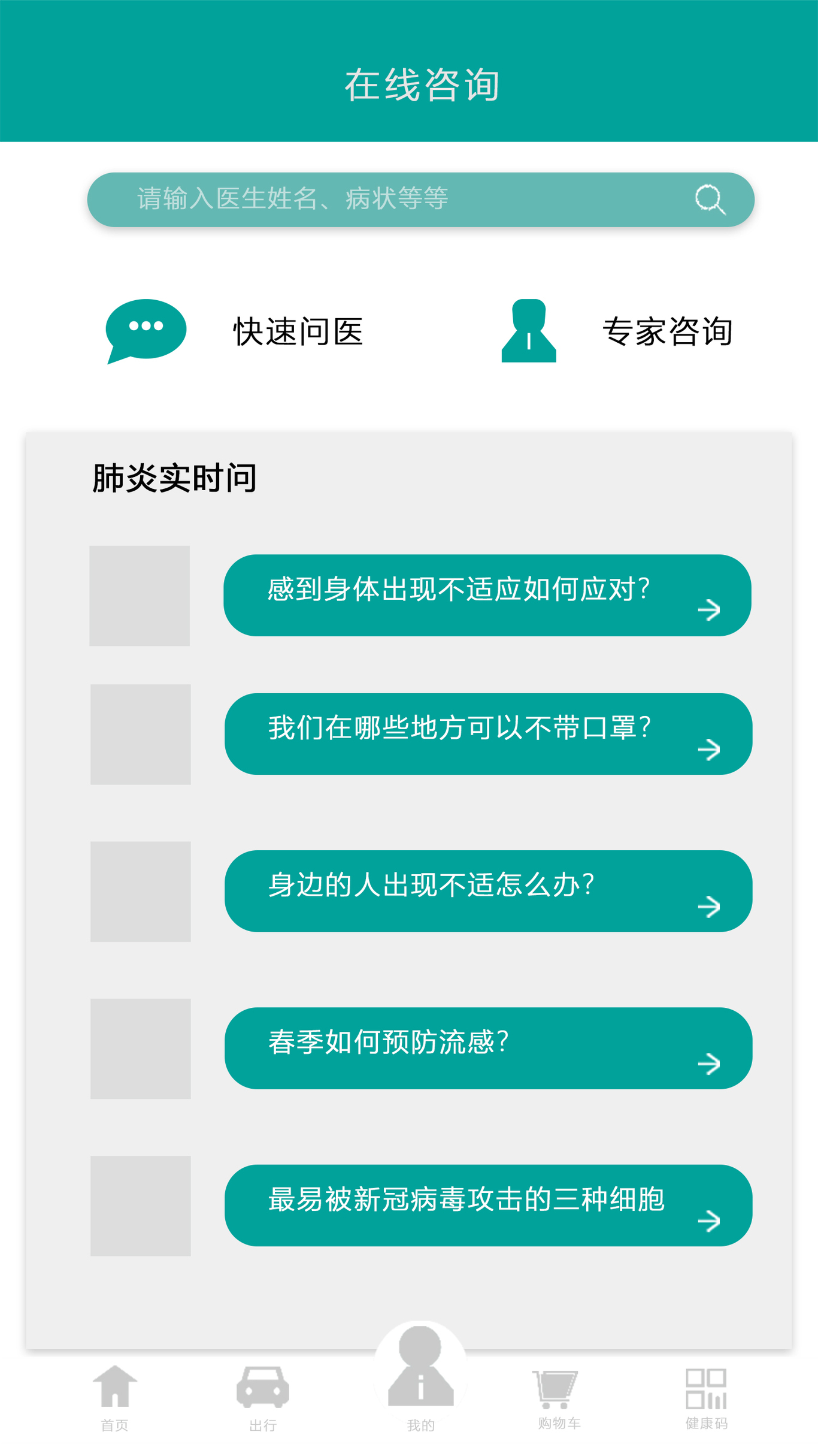 疫帮UI设计图5