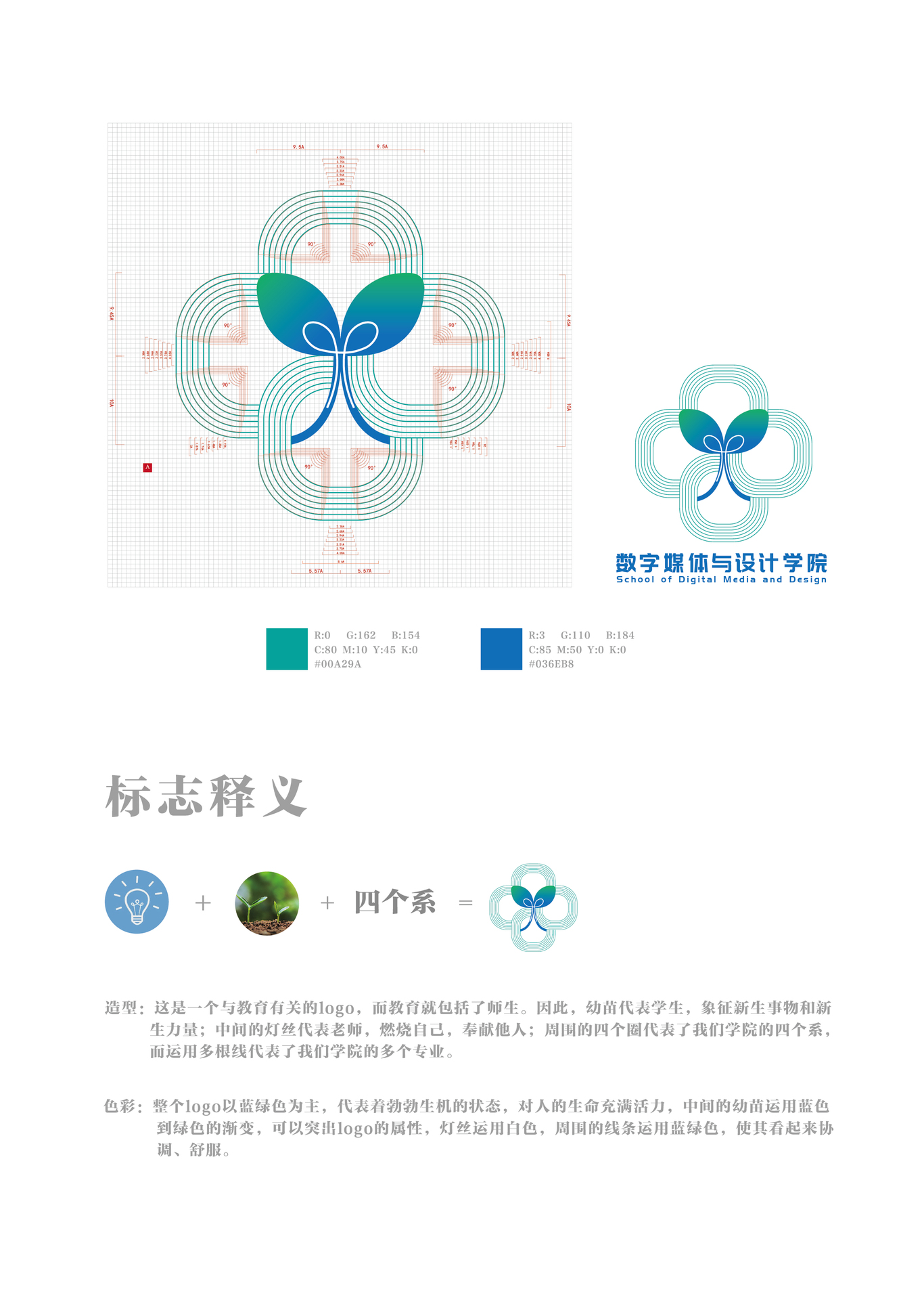 数字媒体与设计学院VI设计图0