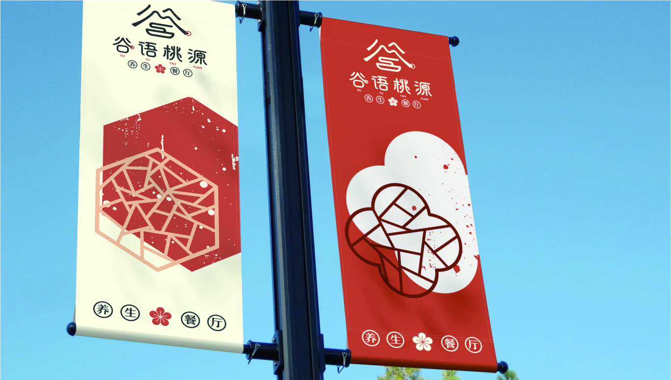 谷语桃源养生餐厅图58