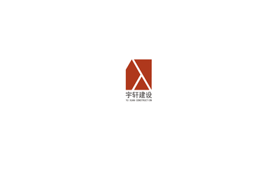 宇轩建设 logo设计