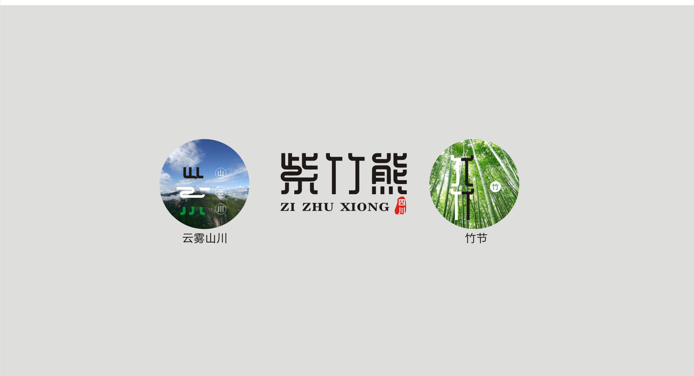 紫竹熊LOGO卡通形象設(shè)計圖2