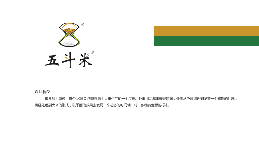 五斗米LOGO設計圖0