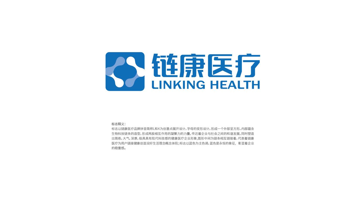 链康医疗公司LOGO设计中标图1