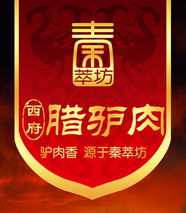 秦萃坊標(biāo)志及包裝設(shè)計