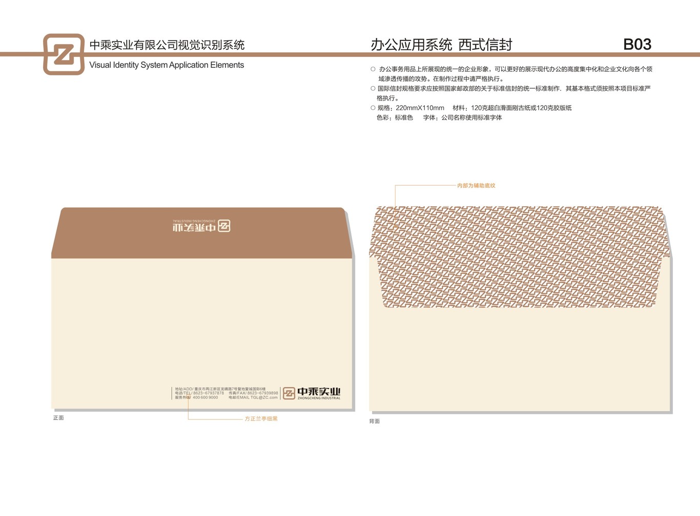 中乘實業(yè)VIS品牌視覺識別系統(tǒng)設計圖11