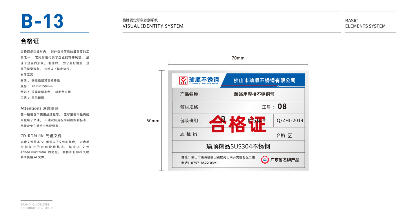 瑜顺不锈钢五金制品公司VI设计中标图18