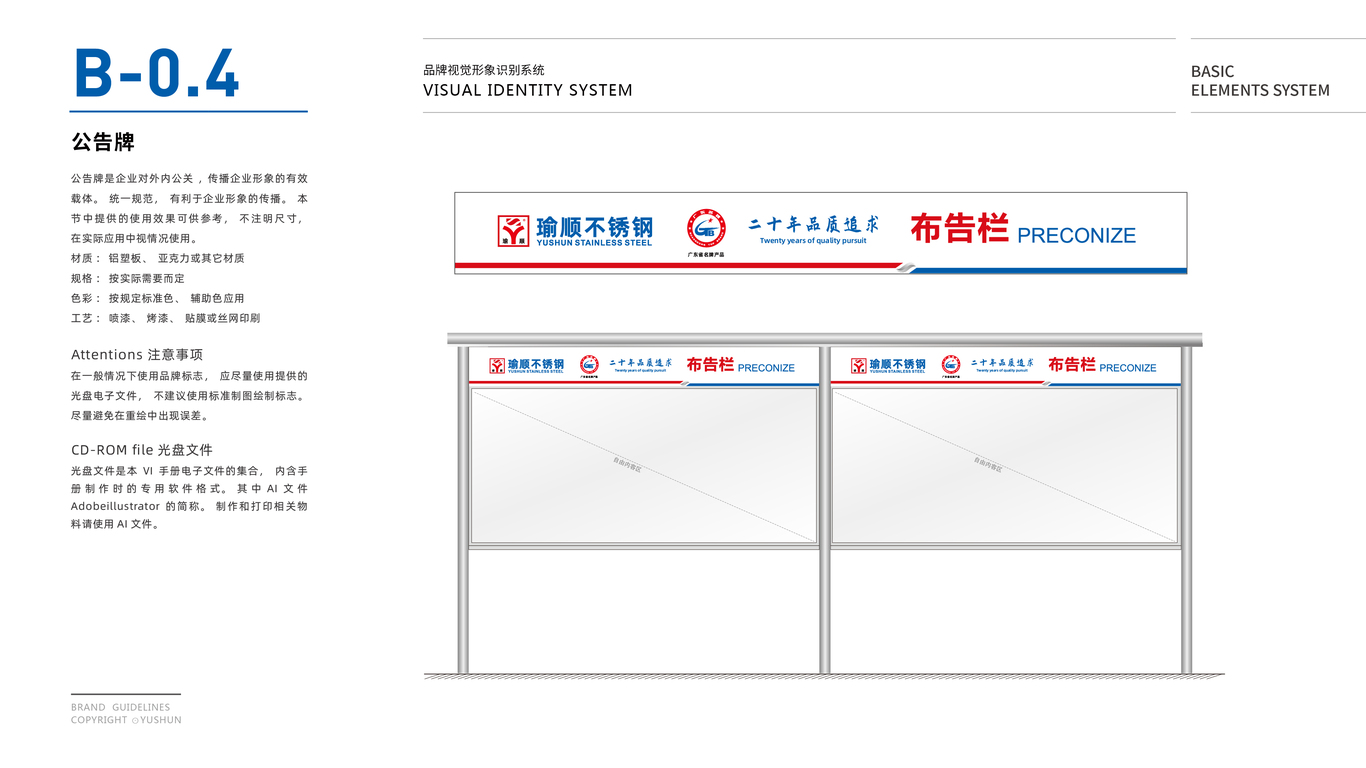 瑜顺不锈钢五金制品公司VI设计中标图9