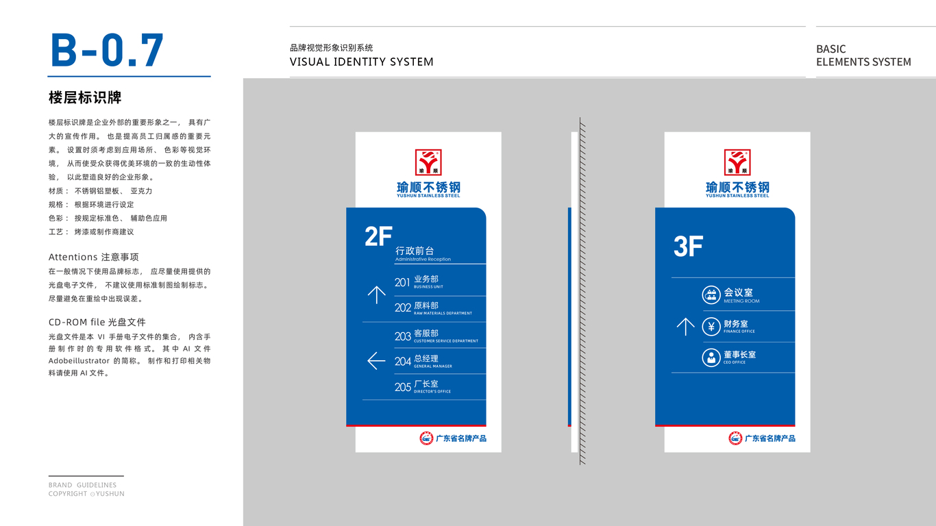 瑜順不銹鋼五金制品公司VI設(shè)計中標圖12