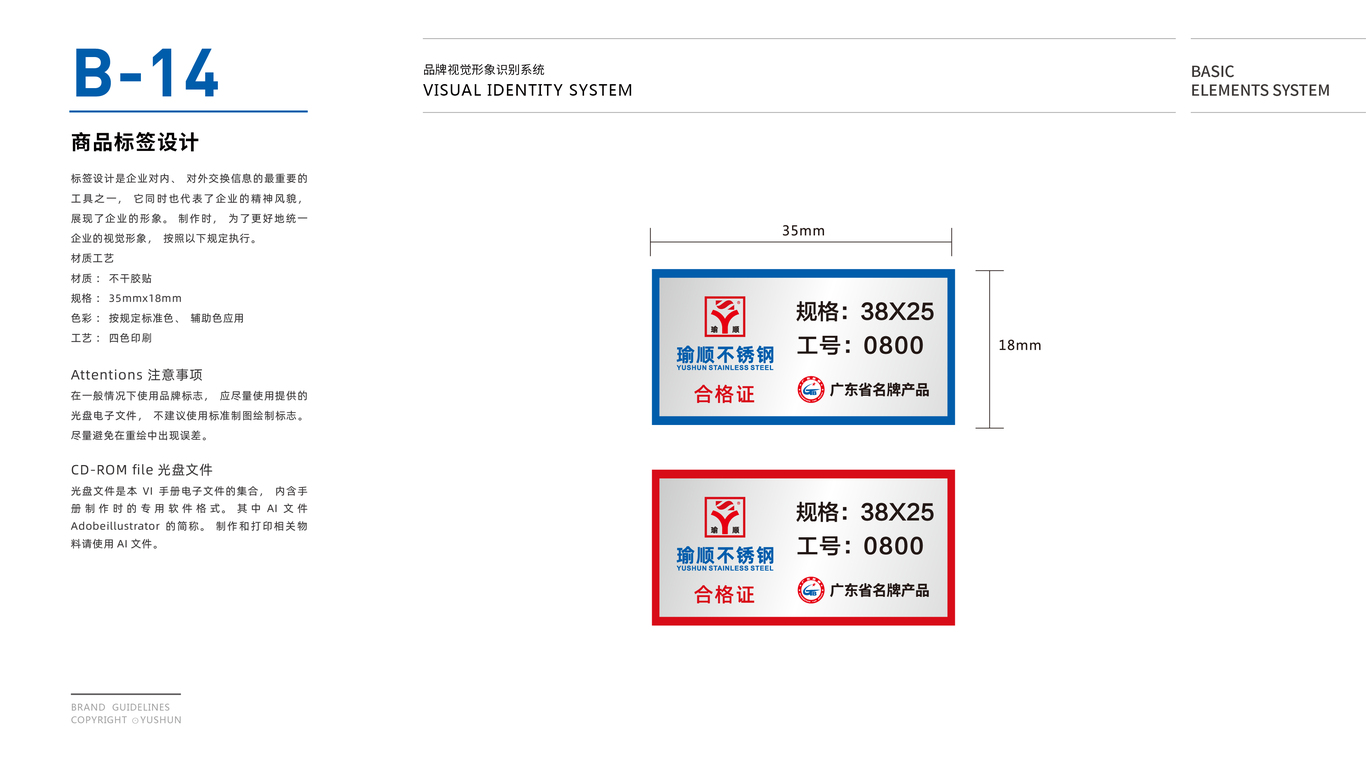 瑜順不銹鋼五金制品公司VI設(shè)計中標圖19