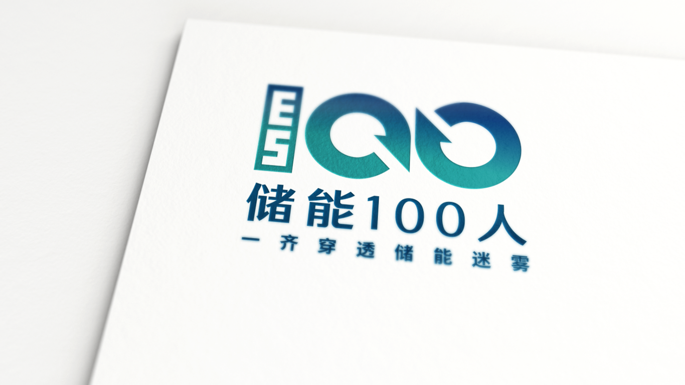 儲能100人媒體平臺LOGO設(shè)計中標圖3