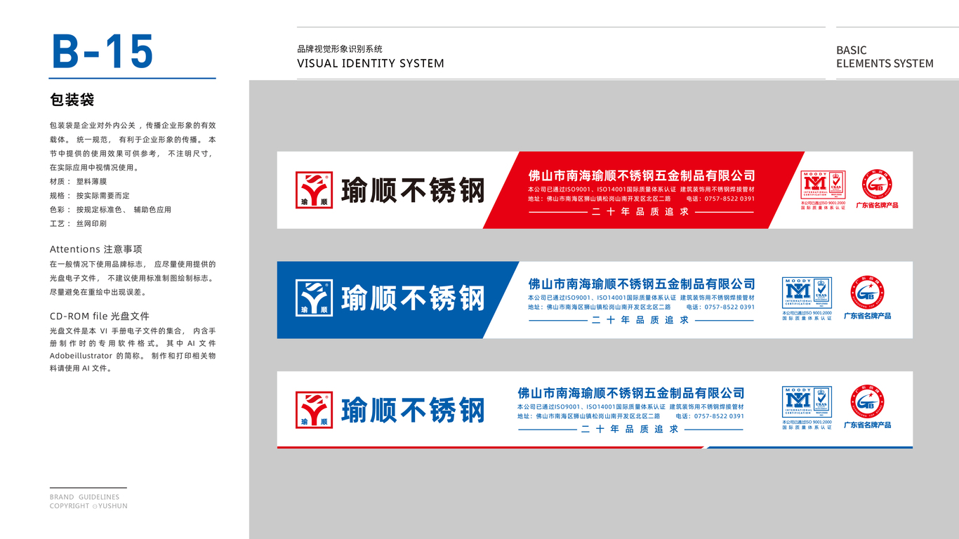 瑜順不銹鋼五金制品公司VI設(shè)計中標圖20