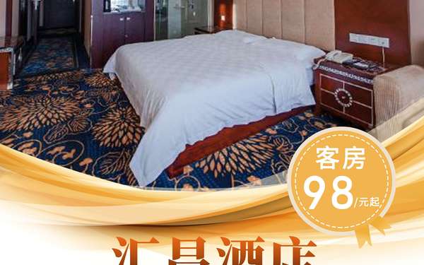 酒店房间优惠海报
