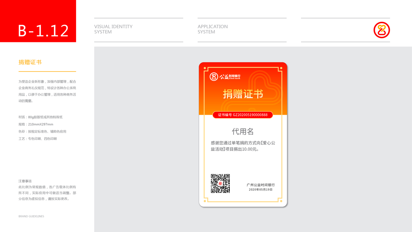 公益時(shí)間銀行VI設(shè)計(jì)中標(biāo)圖15