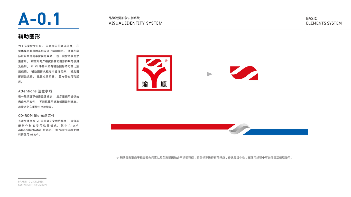 瑜順不銹鋼五金制品公司VI設(shè)計中標圖3