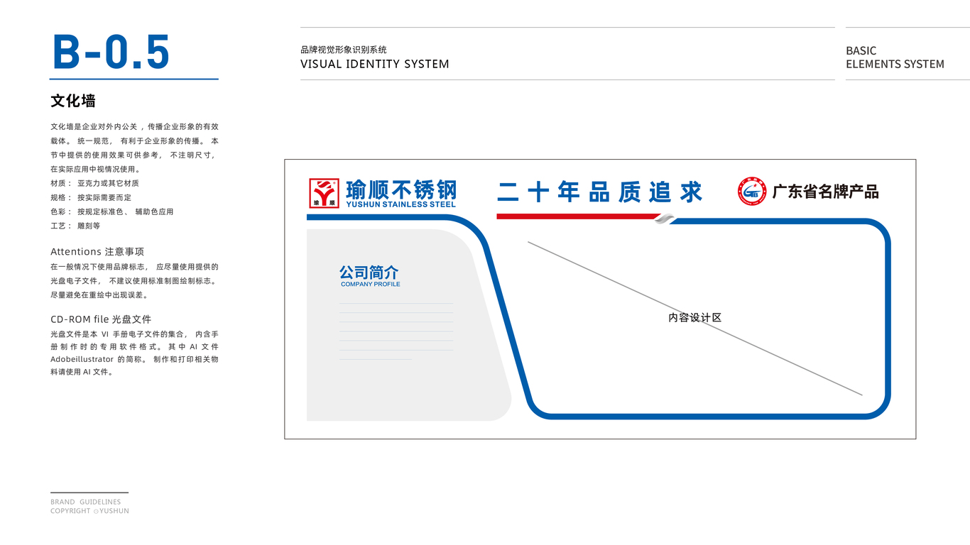 瑜顺不锈钢五金制品公司VI设计中标图10