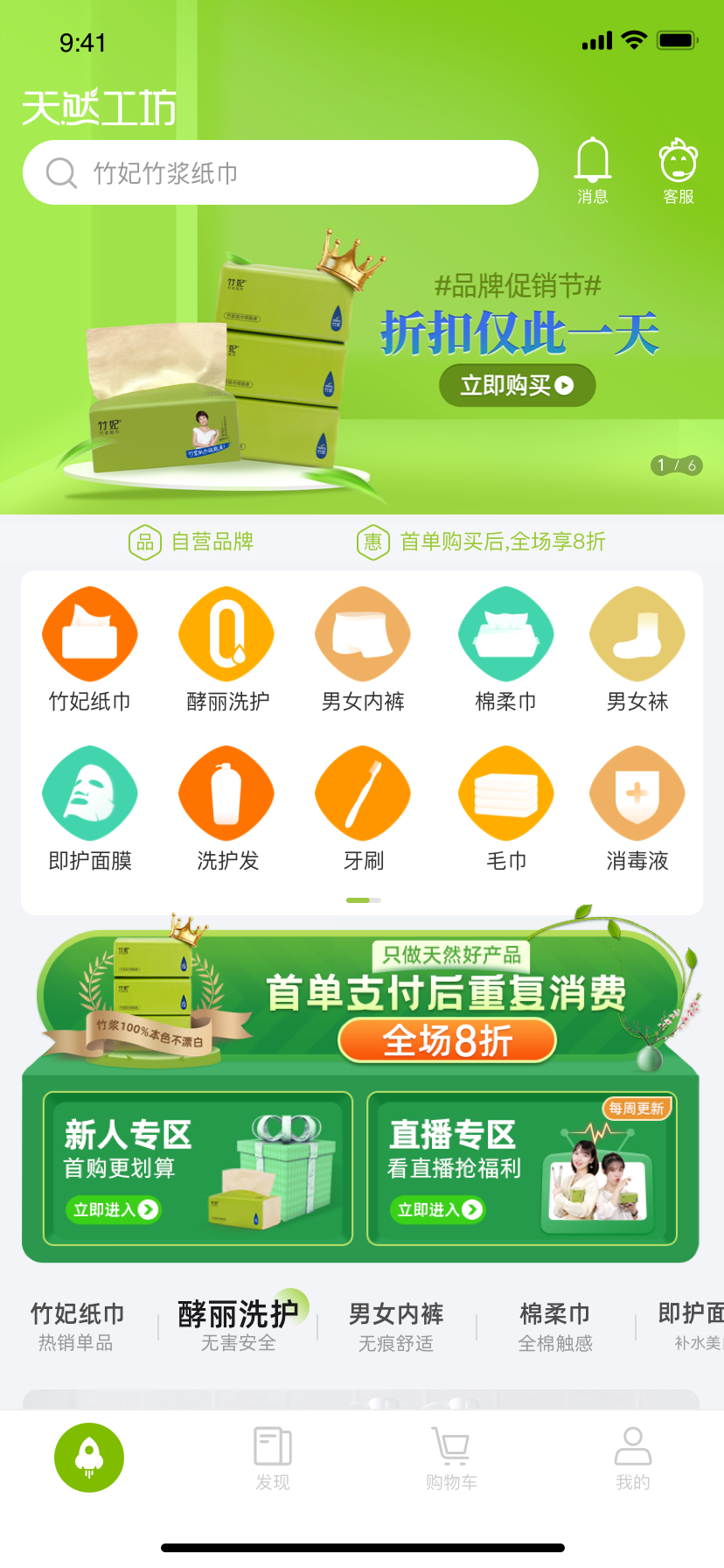 APP首页方案优化图4