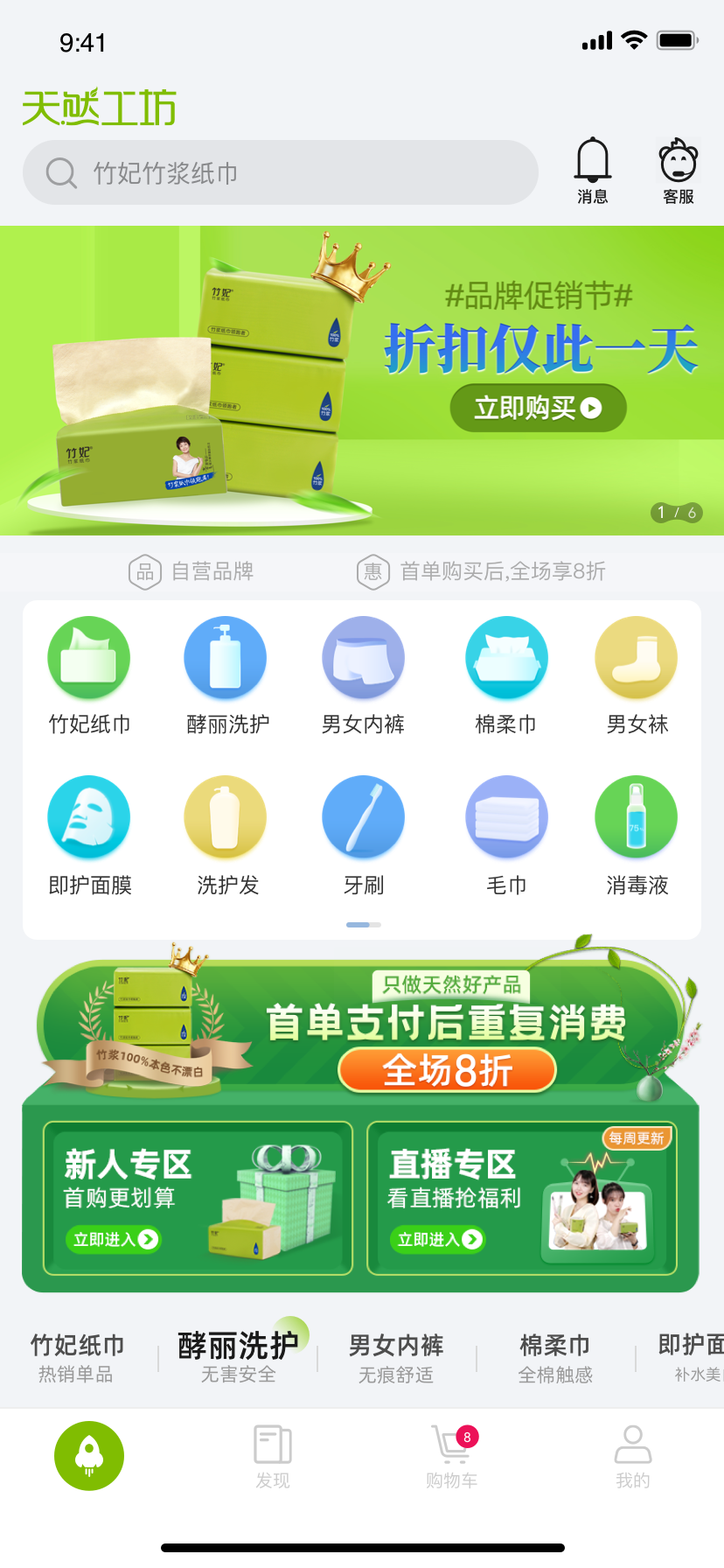 APP首页方案优化图3